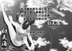 Page 2 of Hatsu Miuna