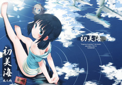 (C86) [Jido-Hikki (Kokekokko Coma)] Hatsu Miuna (Nagi no Asukara) [Chinese] [贫乳汉化组]