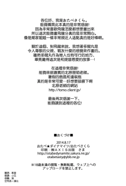 Page 21 of Osawari Shitemo Ii desuyo?