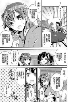 Page 6 of Osawari Shitemo Ii desuyo?