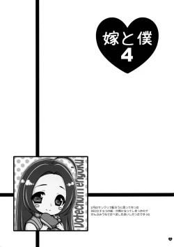 Page 19 of Yome to Boku 4