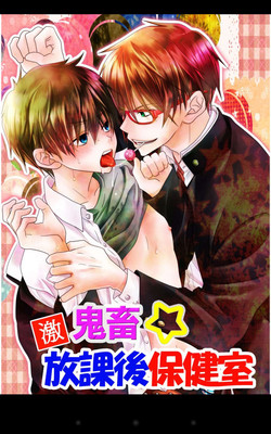 Download geki kichiku houkago hokensitsu