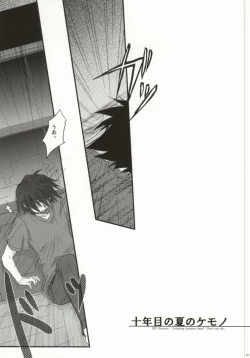 Page 2 of Juunenme no Natsu no Kemono