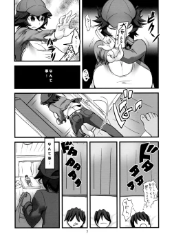 Page 9 of Inma Kakusei