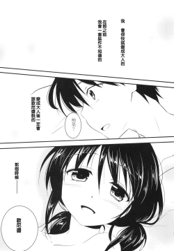 Page 16 of Imouto wa Shiranai