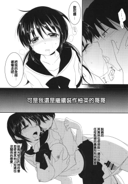 Page 7 of Imouto wa Shiranai