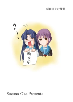 Page 28 of Suzu no Shitatari II