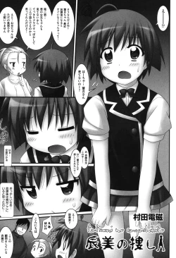 Page 272 of COMIC Shoujo Shiki Natsu 2012
