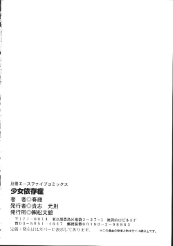 Page 158 of Shojo Izonsho