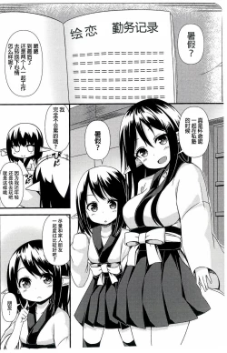 Page 4 of Suzu no Natsuyasumi