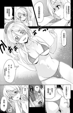 Page 7 of エリ地下、おうちに帰れない。