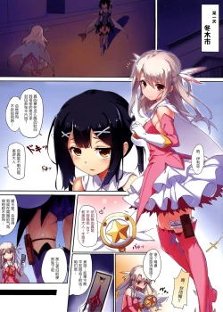 Page 2 of Prisma ☆ Illya Sentou Shippai!?