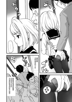 Page 5 of Mukuchi Shoujo no Chikan Higai