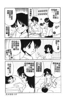 Page 117 of Kyoudai Renka 6