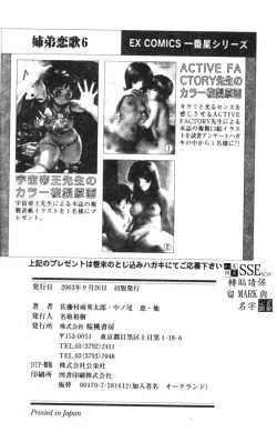 Page 192 of Kyoudai Renka 6