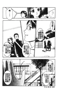 Page 86 of Kyoudai Renka 6