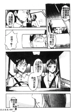 Page 87 of Kyoudai Renka 6