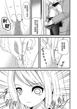 Page 14 of Mukuchi Shoujo no Chikan Higai