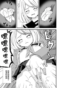 Page 24 of Mukuchi Shoujo no Chikan Higai