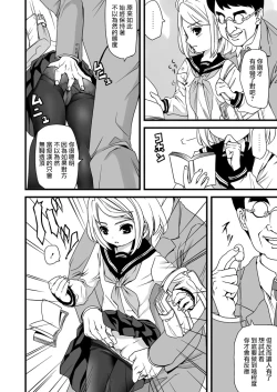 Page 7 of Mukuchi Shoujo no Chikan Higai