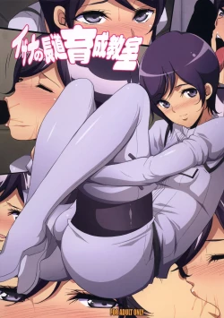 Page 2 of Izana no Nagate Ikusei Kyoushitsu