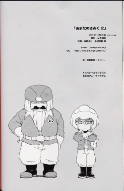 Page 65 of - Amata no Kioku 2