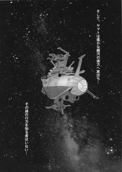 Page 25 of Jusei Senkan 2199