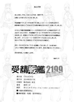 Page 29 of Jusei Senkan 2199