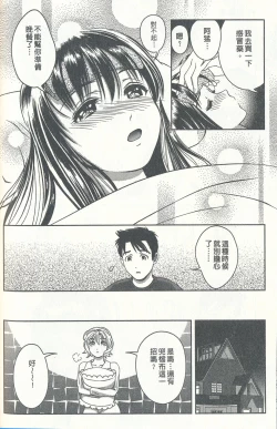 Page 105 of Oshiete Maria 3