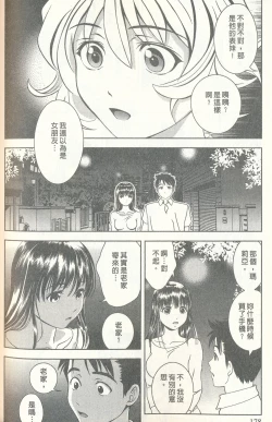 Page 177 of Oshiete Maria 3