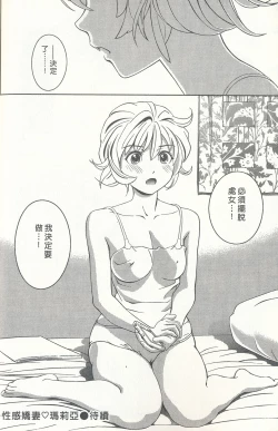 Page 191 of Oshiete Maria 3