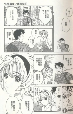 Page 32 of Oshiete Maria 3