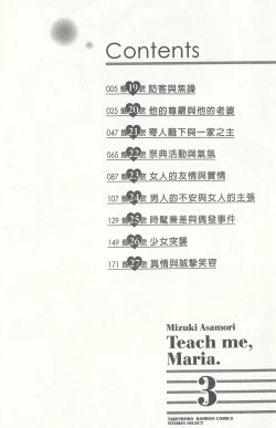 Page 3 of Oshiete Maria 3