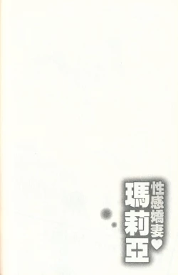 Page 85 of Oshiete Maria 3