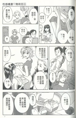 Page 92 of Oshiete Maria 3