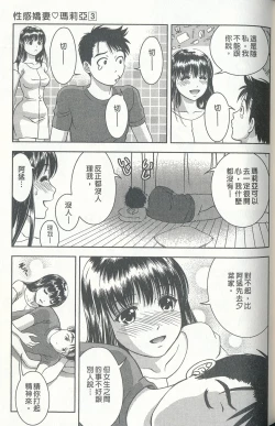 Page 96 of Oshiete Maria 3