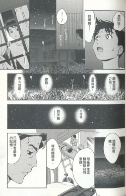 Page 138 of Oshiete Maria 4