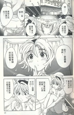 Page 14 of Oshiete Maria 4