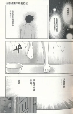 Page 35 of Oshiete Maria 4