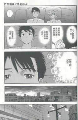 Page 54 of Oshiete Maria 4