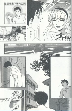 Page 56 of Oshiete Maria 4