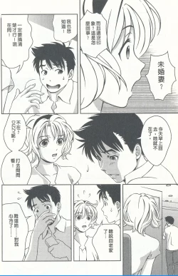 Page 73 of Oshiete Maria 4