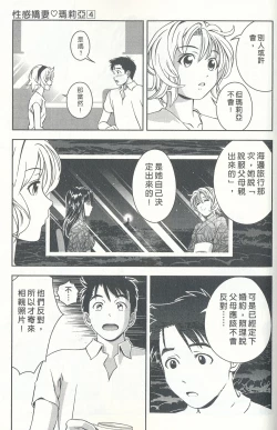 Page 74 of Oshiete Maria 4