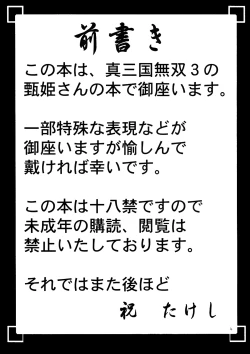 Page 3 of Tsukiyou Hikyou