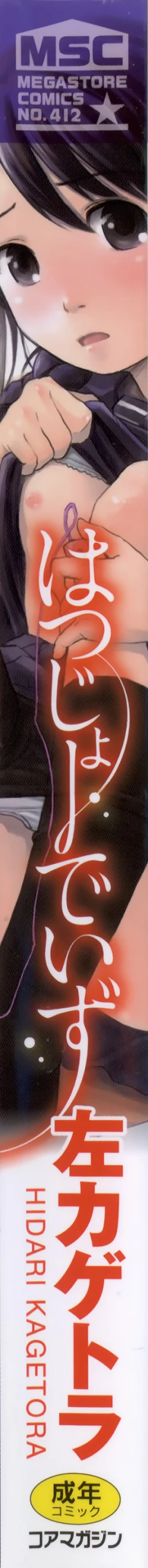 Page 7 of Hatsujyo Days