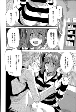 Page 26 of Torikae Apuri Ch.1-4