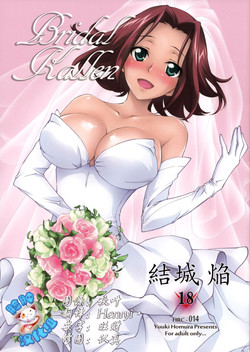 (C86) [Homura's R Comics (Yuuki Homura)] BRIDAL KALLEN (Code Geass) [Chinese] [脸肿汉化组]