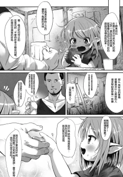 Page 10 of Hirotta Lalafell To Kurashima Senka