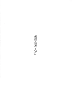 Page 3 of Kissuisou no Hitobito