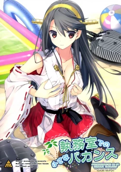 Page 1 of Shitsumushitsu de no Chiisana Vacances | Small Vacation in the Office